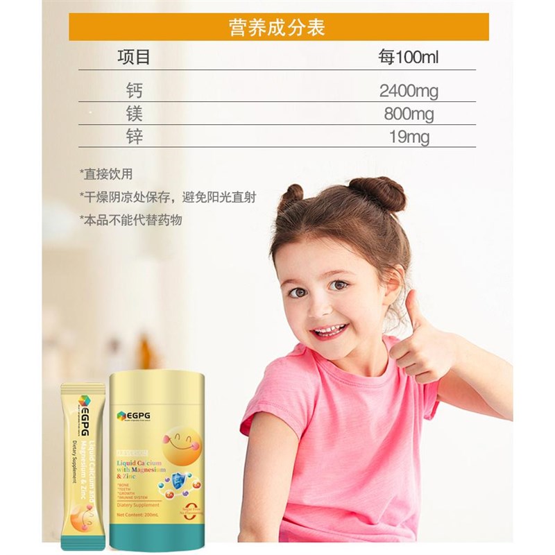 EGPG锌镁钙小金条2.0升级版LiquidCBalciumwithMagnesium&Zinc