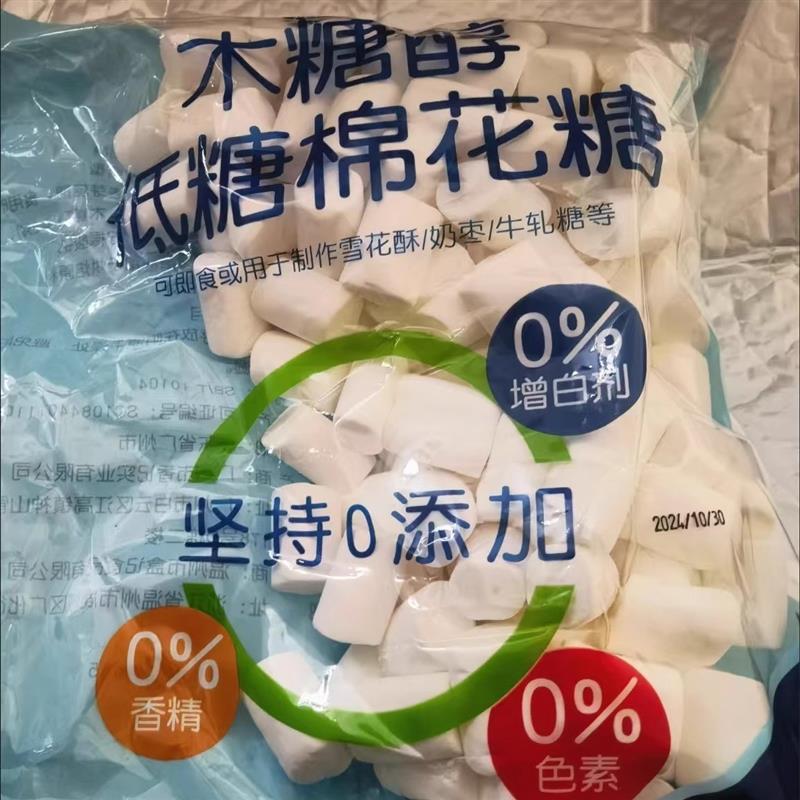 木糖醇棉花糖低糖烘焙专用diy奶枣雪花酥牛轧糖材料低甜家用