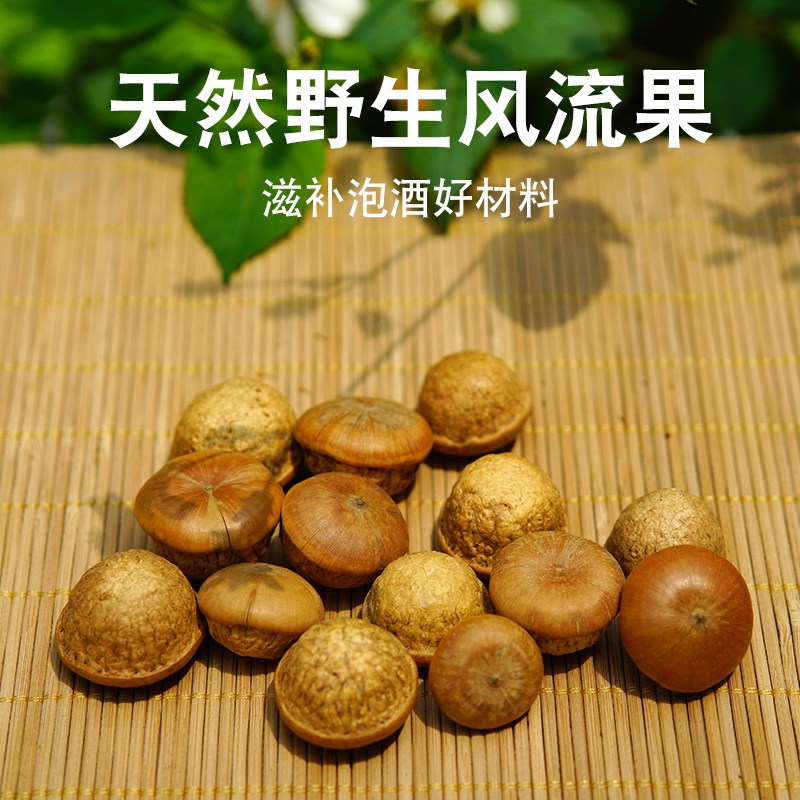 野生风流果500g石头果广西特产男性滋补泡N酒料茶养生食品中小果