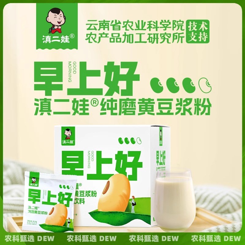 滇二娃农科院纯磨黄豆浆粉原味A0添加健身孕妇儿童早餐冲泡饮品