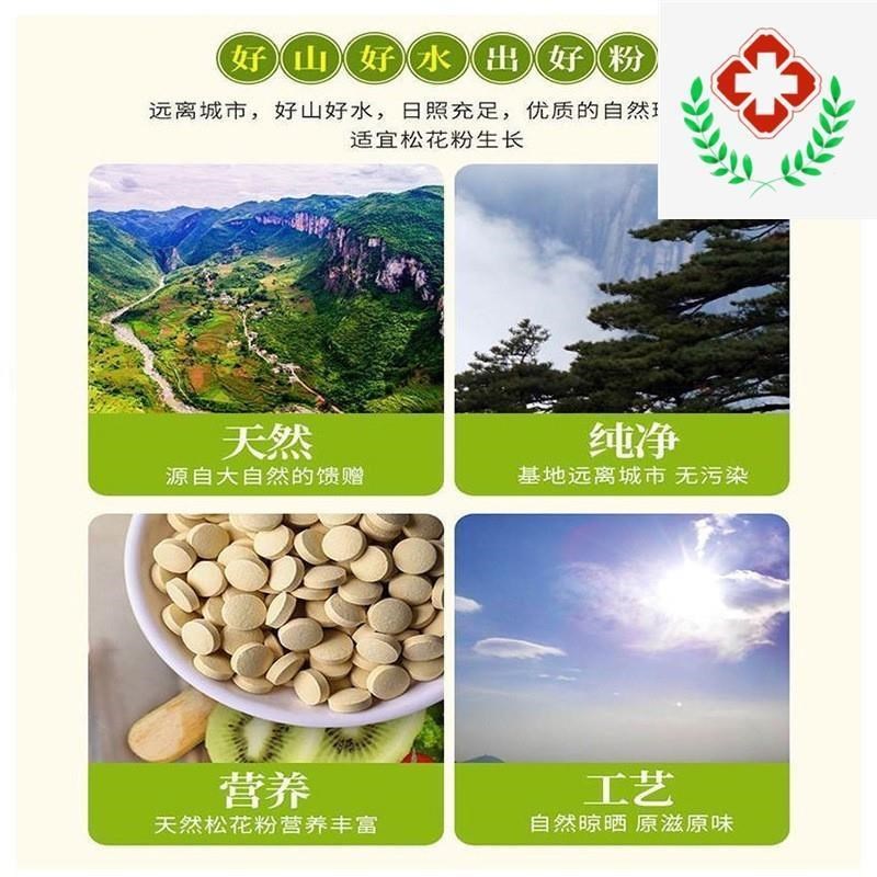 【松花粉d片】破壁松花粉无糖无添加中老年男女