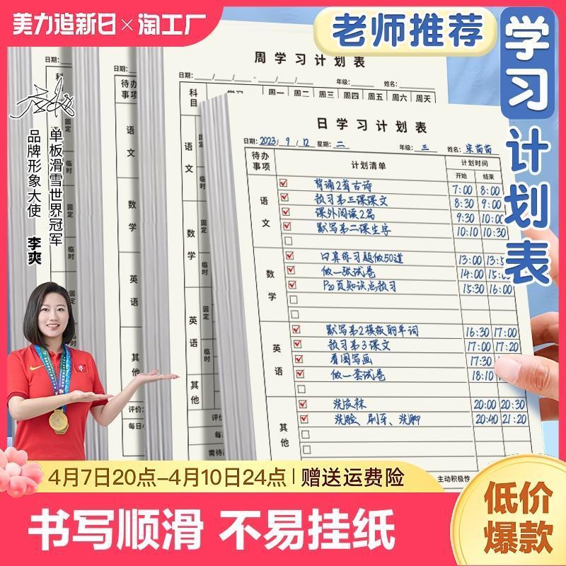 自律学习计划表打卡本小学生儿童时间管理课程表小学生作息时间记