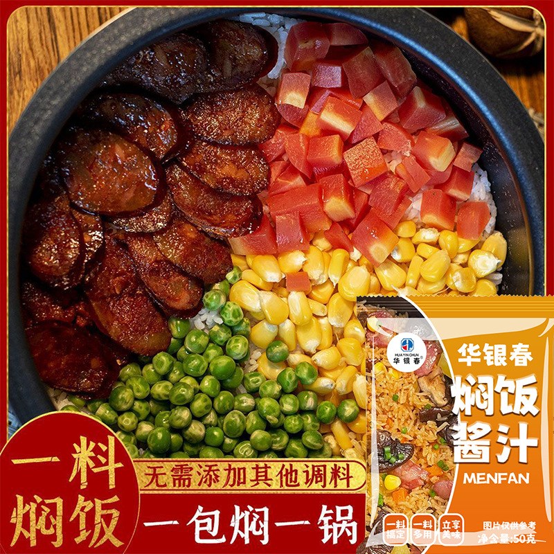 焖饭酱汁懒人电饭煲煲仔饭黄焖饭酱料家用闷W饭米饭拌饭酱