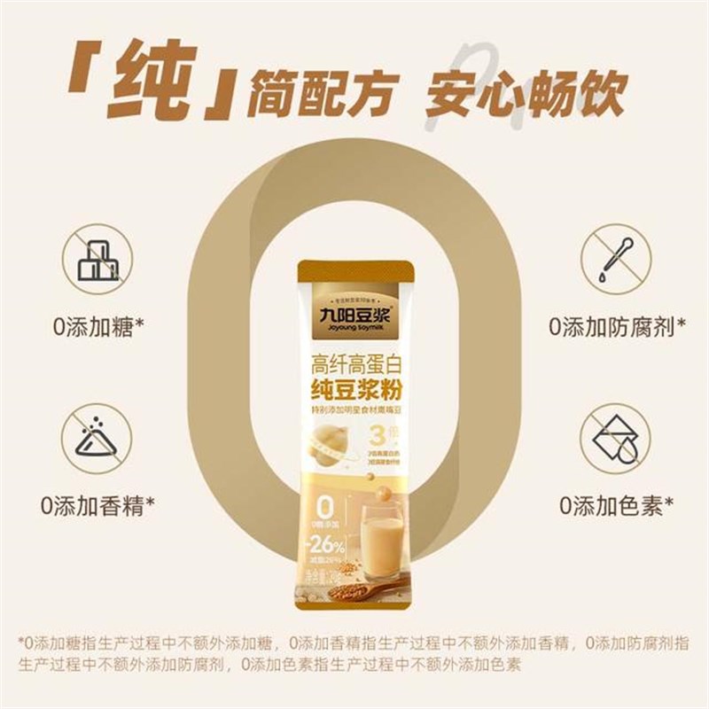 【超模营养代餐】九阳豆浆羽w衣甘蓝奇亚籽高纤高蛋白纯豆浆粉代