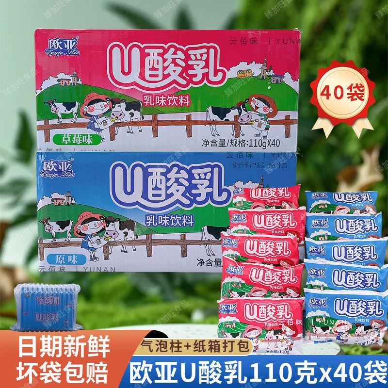 U酸乳110gX40袋牛奶酸甜乳味饮料学生营养早餐奶整箱童年饮料