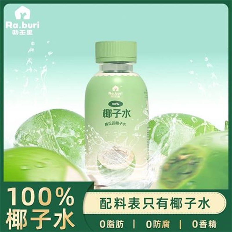 Ra.buri泰国鲜m纯天然椰子水孕妇放心0脂肪运动健康含电解质246mc