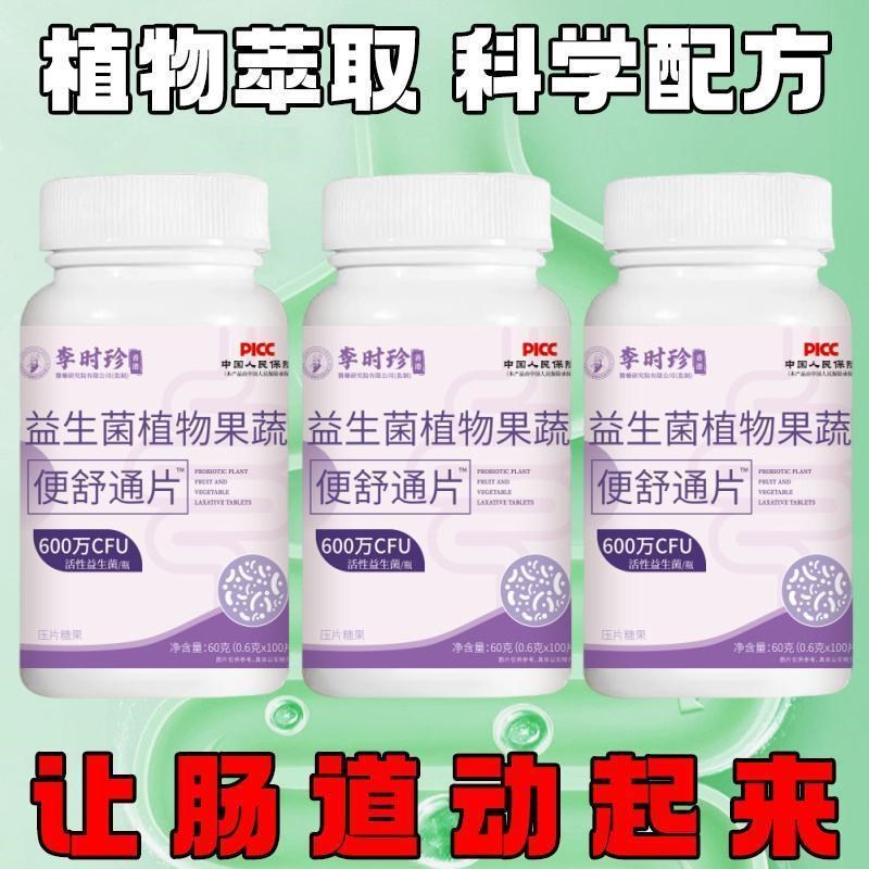 便舒通润肠清肠排便困难大便z干硬口臭干植物果蔬芦荟益生菌丸