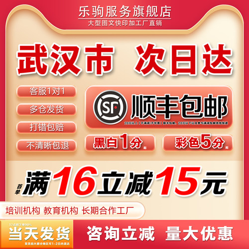 打印资料网上打印论文试卷书籍印刷定制彩色a4文件讲义武汉同城店