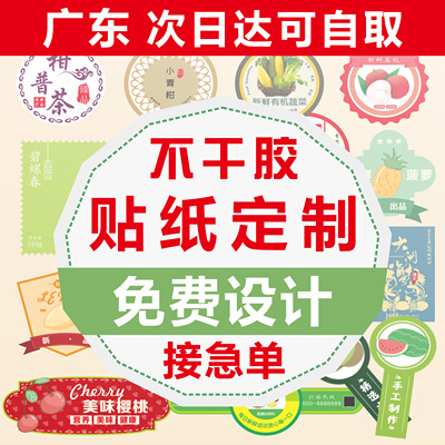 贴纸定制不干胶封口贴印刷