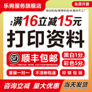 打印资料网上复印学习资料打印店A4彩印彩色铜版 订次日达 纸印刷装