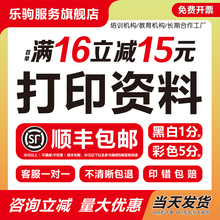 打印资料网上复印学习资料打印店A4彩印彩色铜版纸印刷装订次日达