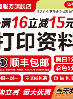 打印资料网上复印学习资料打印店A4彩印彩色铜版纸印刷装订次日达