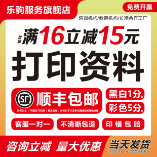 紙印刷裝 打印資料網(wǎng)上復(fù)印學(xué)習(xí)資料打印店A4彩印彩色銅版 訂次日達(dá)