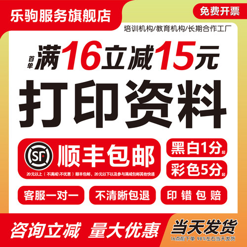 打印资料网上复印学习资料打印店A4彩印彩色铜版纸印刷装订次日达
