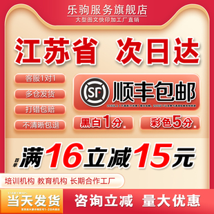 打印资料网上复印a3文件暑假作业书籍印刷培训教材胶装订成书江苏