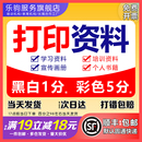 纸印刷装 打印资料网上复印学习资料打印店A4彩印彩色铜版 订次日达