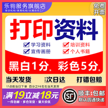 打印资料网上复印学习资料打印店A4彩印彩色铜版纸印刷装订次日达