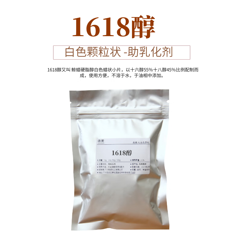 16-18醇1kgC16-18醇十六十八醇16/18醇1618醇鲸蜡硬脂