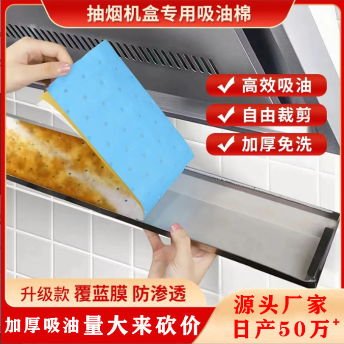 油槽吸油纸厨房家用油烟机