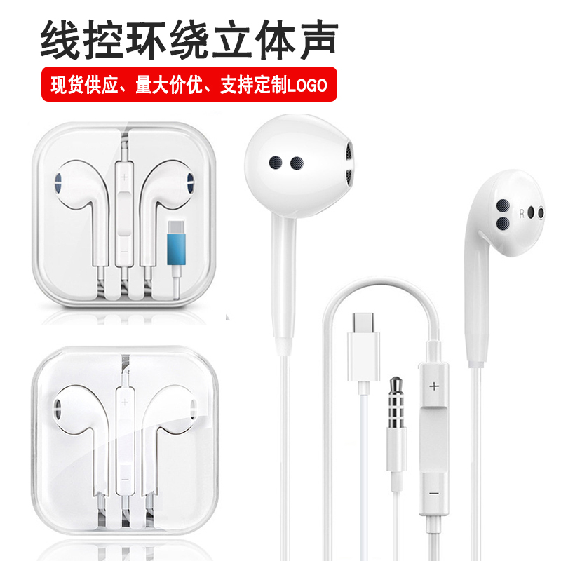 type-c入耳式蓝牙苹果15耳机有线适用安卓圆孔线控iphone扁头耳机-封面