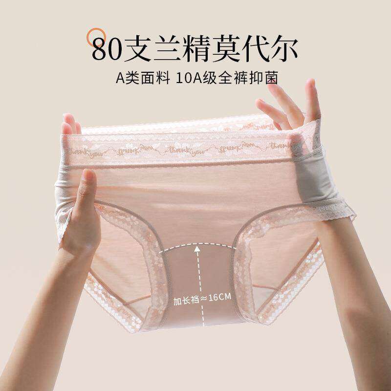 80支莫代尔美女内裤蕾丝中腰无痕