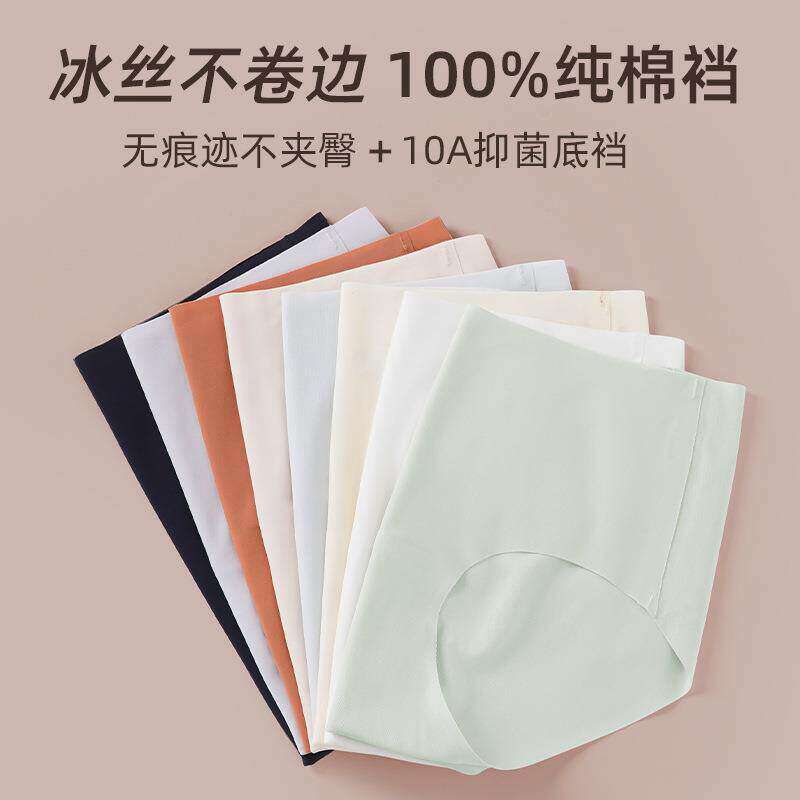 10A抑菌中腰无痕透气冰丝内裤