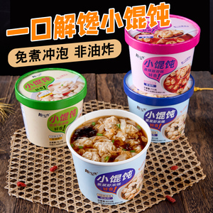 馄饨早餐免煮小馄饨速食冲泡虾米鲜汤云吞懒人夜宵混沌