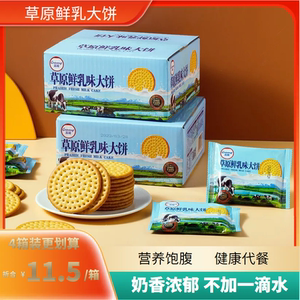 草原原鲜乳大饼钙牛奶味饼干好吃薄脆休闲零食早餐独立单独小包装