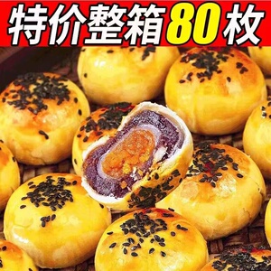 红豆紫薯蛋黄酥雪媚娘早餐甜点咸蛋黄解馋网红休闲小零食整箱特价