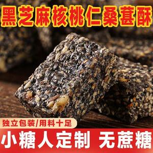 黑芝麻核桃桑葚酥10包*7g桑葚酥坚果酥独立装孕妇健康零食补气血