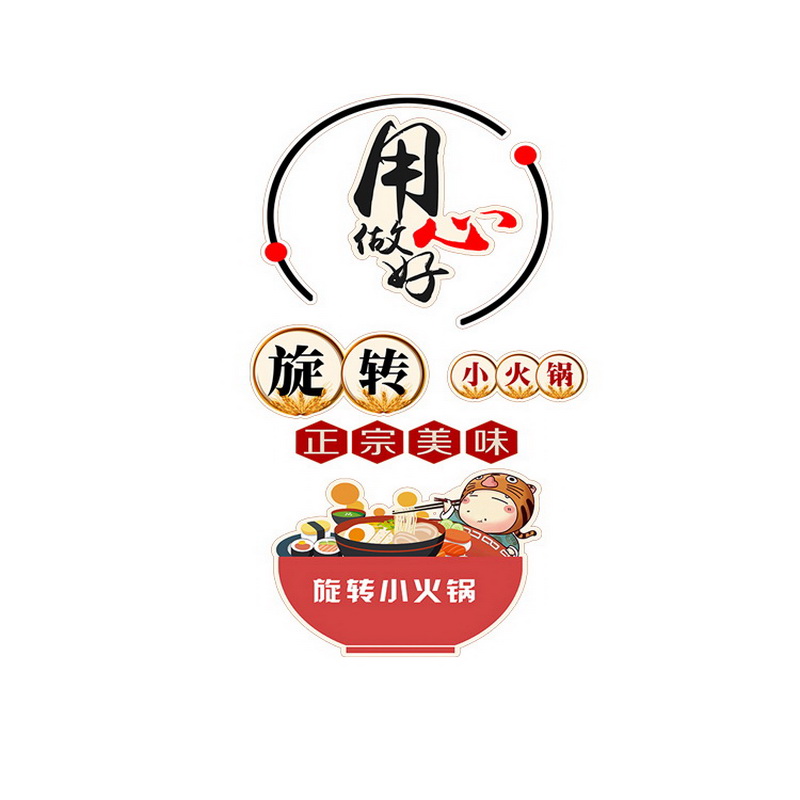 橱窗餐厅小吃店贴画饭店锅装饰门旋转玻璃串串火锅涮小布置贴纸墙
