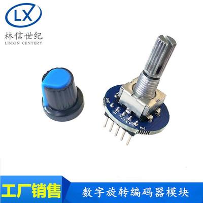 数字旋钮编码器转动电位器模块 编码器旋转电位器 带旋钮帽