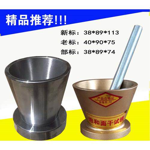 饱和面干试模 38*89*74mm标准饱和面干试模饱和面试模带捣棒