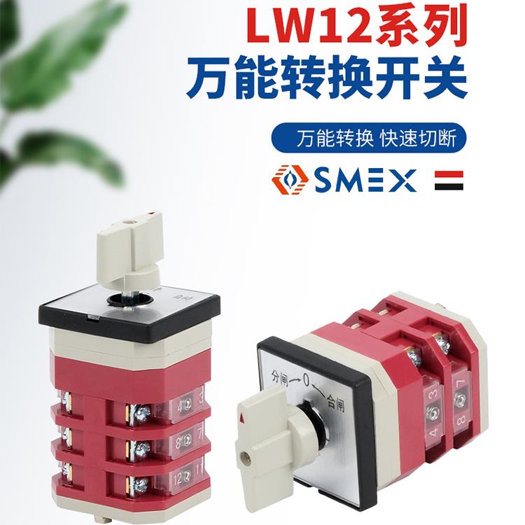 万能转换开关LW12-16 三档双电源切换手动自动旋转电机正反转选择