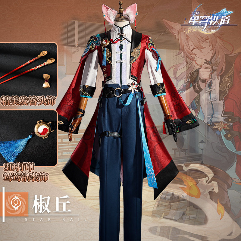 点雅 椒丘cos服崩坏星穹铁道狐人医士全套cosplay游戏动漫服全套