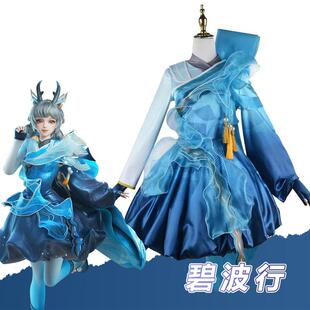 王者荣耀cos瑶碧波行cos服王者荣耀二次元碧波行cos全套服装