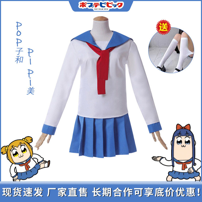 pop子和pipi美Cos服pop子cos服二次元角色扮演美cosplay服装萌系