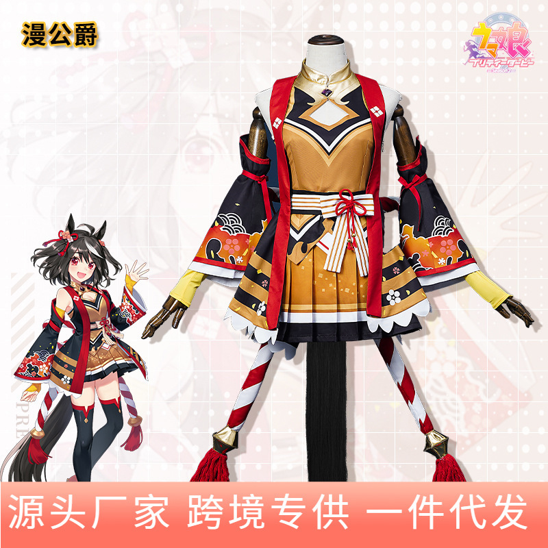 漫公爵 赛马娘第三季动漫游戏同款北部玄驹cos服女cosplay胜负服