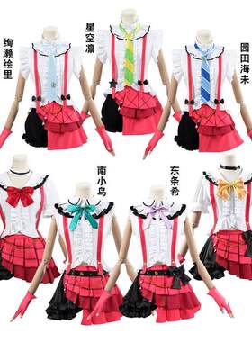 lovelivecos服学院偶像祭星空凛绚濑绘里南小鸟打歌服cosplay服装
