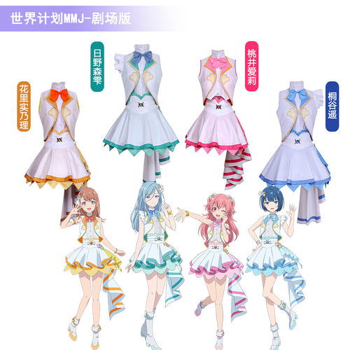 年世界计划剧场版MOREMOREJUMP桃井爱莉花里桐谷瑶日野森cos