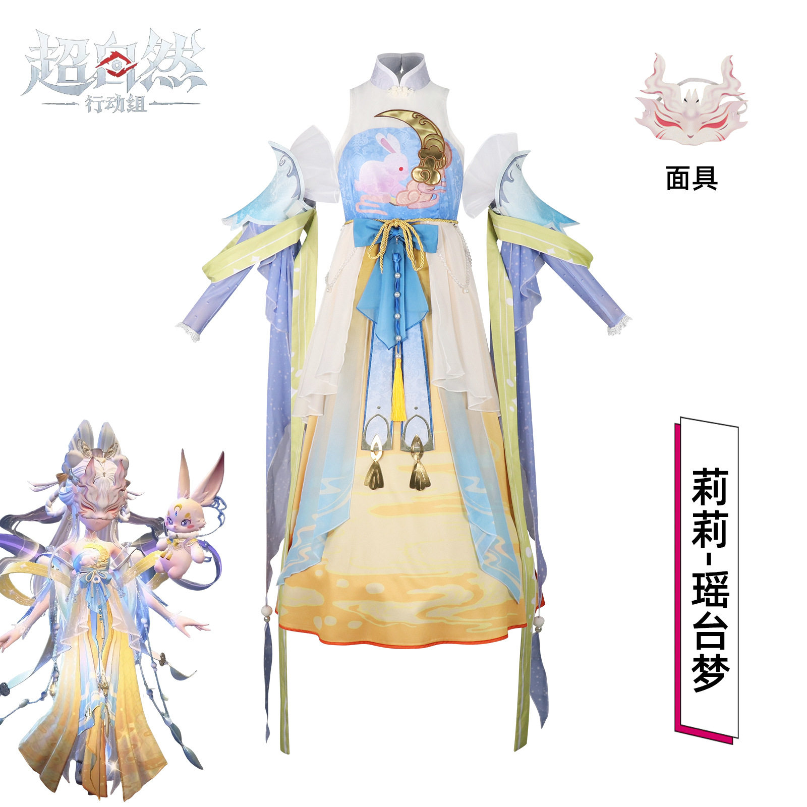 超自然行动组莉莉瑶台梦同款古风cos服月宫仙兔改良汉服漫展全套