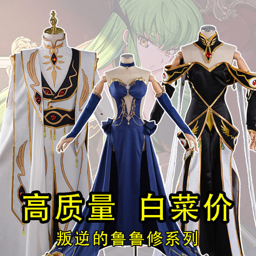 现货】雀魂x叛逆的鲁鲁修cc棋盘晚宴cosplay皇帝装 皇后装服装