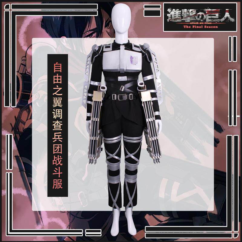 进击的巨人终季 自由之翼调查兵团战斗服cosplay 紧身衣cos服