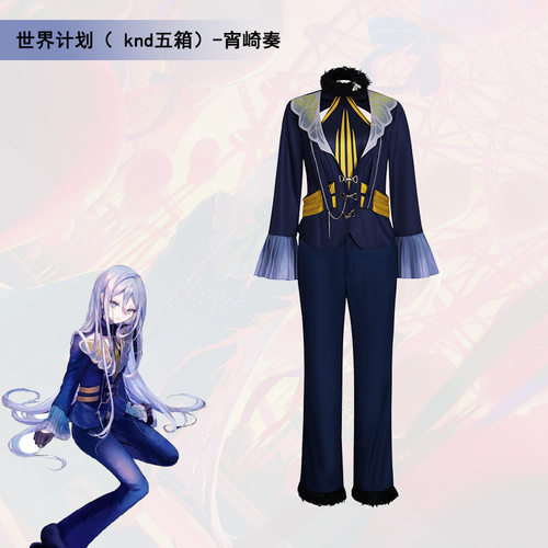世界计划宵崎奏knd二次元cos服动漫服日常五箱新品服装