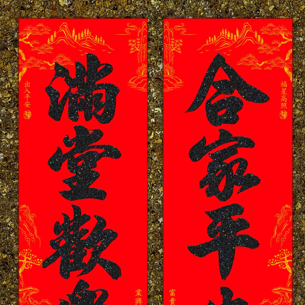 11言雷瑟黑粉字植绒对联2022年虎年黑字春联新年大门绒面