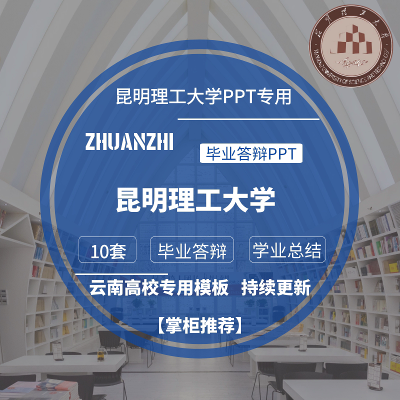 2024昆明理工大学专用毕业答辩ppt模板素材高校通用简约学术报告