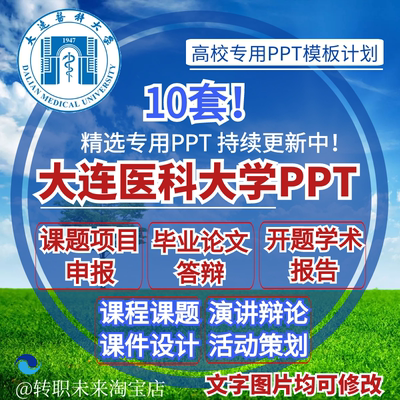 2026大连医科大学专通用毕业答辩PPT模板开课题项目汇申报告logo
