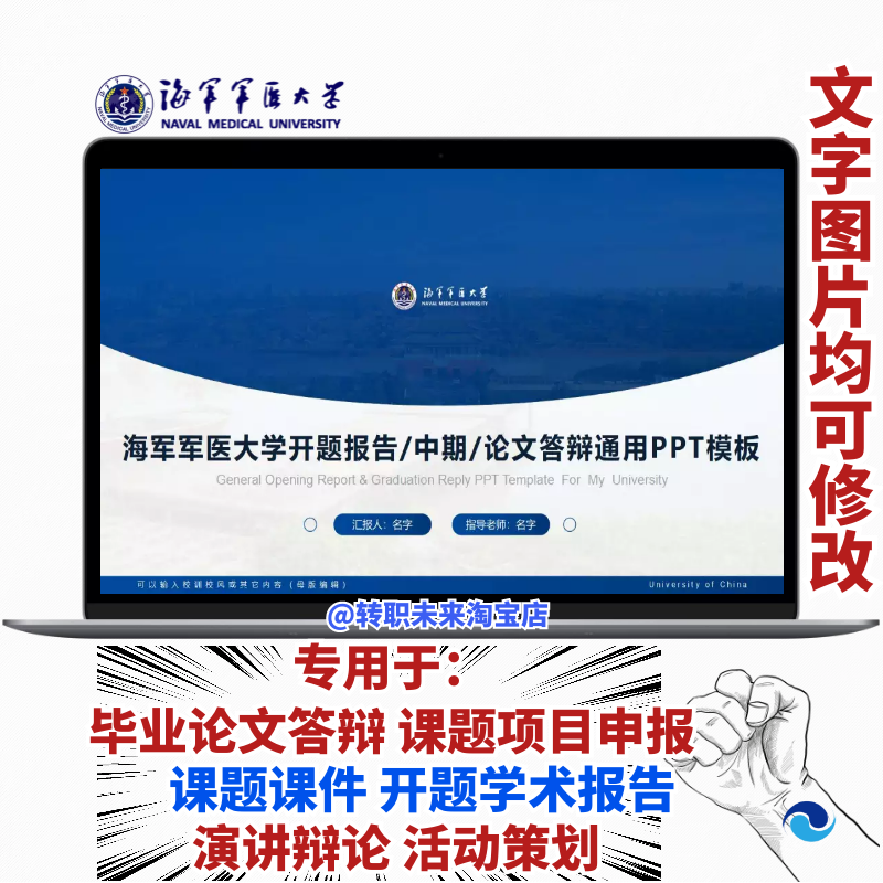 2025海军军医大学毕业答辩用PPT模板中期论文开课题项目汇申报告