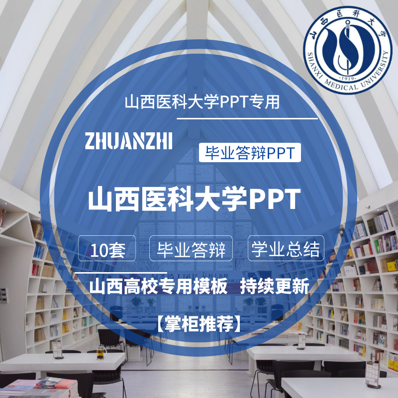 2025山西医科大学专用毕业答辩PPT模板素材高校通用简约开题报告
