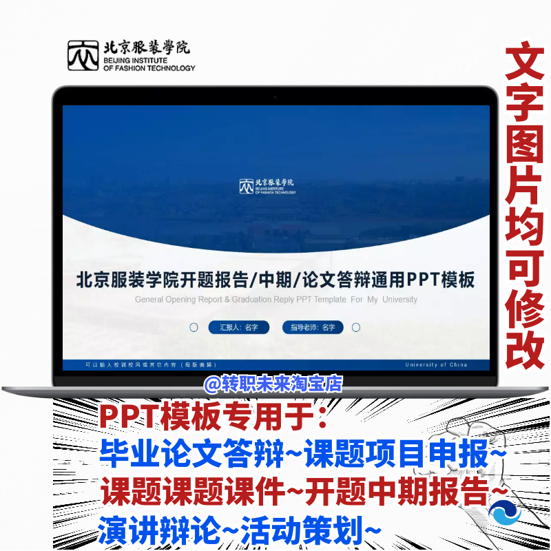 2025北京服装学院毕业答辩用PPT模板中期论文开课题项目汇申报告